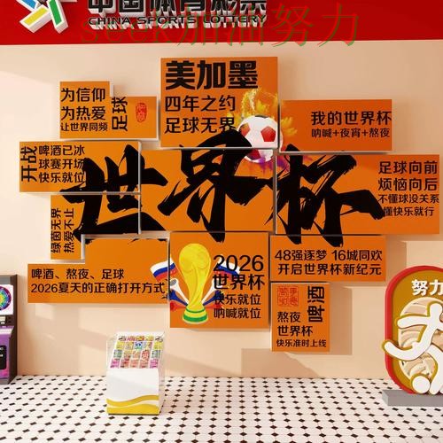 世界杯投注如何操作指南：深度解析全流程解析（全球总决赛）
